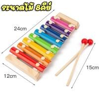 ราคา Pingmarket ระนาด ของเล่น ระนาดไม้ 8คีย์ ของเล่นไม้ เสริมพัฒนาการของเด็ก (24483973860)