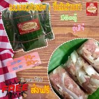 ราคา แหนมหมู แหนมห่อใบตอง จิ้นส้มหมูล้านนา ขนาด 6 ห่อ ห่อละ 40 กรัม ไม่ใช้ดินประสิว สด ใหม่ สินค้าโฮมเมด (10059903531)