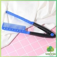 ราคา หวีหนีบผมตรง รูปตัว V แบบพกพา DIY 3สี แปรงหวีผมตรง hair straightening comb (20473728406)