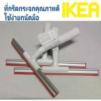 ราคา IKEAแท้ ที่เช็ดกระจกอิเกีย อีเกีย ikea ที่กรีดกระจก ไม้ปาดน้ำกระจก ไม้รีดน้ำ Squeegee Lillnaggen ที่ปาดน้ำซิลิโคน (21487459135)