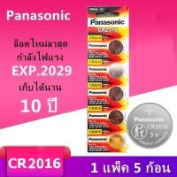 ราคา ถ่าน 2016 แท้ ถ่าน 3v ถ่าน panasonic แบต cr2016 battery ถ่า cr2016 ถ่าน กระดุม 2016 แท้ ถ่าน กลม แบน cr2016 ถ่าน cr2016 ของแท้ panasonic cr2016 3v แบตเตอรี่ รีโมท cr2016 ถ่าน พานา cr2016 panasonic 201