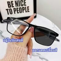 ราคา แว่นตา5670 แว่นสายตา แว่นปรับแสงเลนส์Auto เลนส์BlueBlock จะเปลี่ยนสีเมื่อโดนแสงแดด แว่นแฟชั่น แว่นSPORT กรองแสงคอมกรองแสงโทรศัพท์แสงสีฟ้า (23794266416)