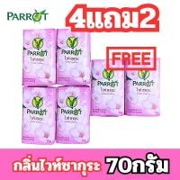 ราคา ALia ถูกแท้คุ้ม 4แถม2ฟรี สบู่นกแก้ว สบู่พฤกษานกแก้วสีเขียว สบู่ก้อนถูตัว กลิ่นพฤกษาสูตรดั้งเดิม ขนาด55 70กรัมต่อก้อน (23821880405)