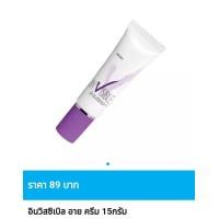 ราคา ครีมทาผิวรอบดวงตา มิสทิน อินวิสซิเบิล ขนาด 15 กรัม ของแท้ ราคาพิเศษ (22689972876)