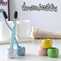 ราคา ที่วางแปรงสีฟัน MUJI แท้จากช้อป100 ที่เก็บแปรงสีฟัน มินิมอล ทำจากวัสดุอย่างดีใช้งานได้ยาวนาน เข้ากับทุกสไตร์ของบ้าน ราคาส่ง (20452374408)