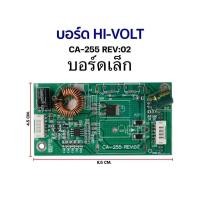 ราคา บอร์ด HI VOLT CA 255 REV 02 บอร์ดเล็ก บอร์ด LED แบ๊คไลท์ไดร์เวอร์สำหรับจอขนาด 10 55นิ้ว (24089494137)