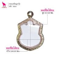 ราคา ช้างกระบี่ กรอบพระ ลายไทย สม05 กรอบเหรียญอาร์ม กรอบพระเครื่อง กรอบพระสำเร็จ (3466894842)