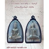 ราคา กค032พระเครื่อง พระยอดธง วัดเขาสุกิม จ จันทบุรี พร้อมเลี่ยมกันน้ำ 100 (24460712057)