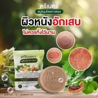 ราคา สบู่สมุนไพรพลูคาว ลดอาการคันโรคผิวหนัง (23927743187)