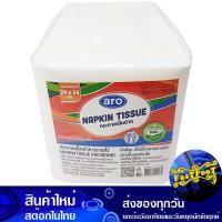 ราคา กระดาษเช็ดปาก 24x24 ซม 500 แผ่น เอโร่ Aro Paper Napkins 24X24 Cm กระดาษ เช็ดปาก เช็ดหน้า เช็ดมือ ชำระ ทิชชู่ อเนกประสงค์ ทิชชู (17141243020)