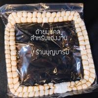 ราคา ด้ายมงคล มงคล ด้ายมงคลแฝด สำหรับงานพิธีมงคลต่างๆ (5602170444)