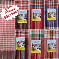 ราคา ผ้าขาวม้าอย่างหนาตรารถไฟ ผ้าขาวม้าทอเย็บขอบ ผ้าขาวม้าบ้านไร่ใหญ่พิเศษ80x190cm สีไม่ตกเก็บเงินปลายทาง (19978114067)