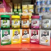 ราคา ยาหม่องวังพรมสูตรต่างๆ (16069605853)