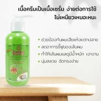 ราคา ครีมอาหารผมบัวหลวง Bualuang Hair Serum Cream ปริมาณ 120 มล 220 มล (17737164923)