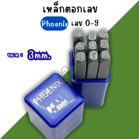 ราคา เหล็กตอกตัวเลข ตัวตอกเลข ชุดตอกตัวเลข ที่ตอกตัวเลข PHOENIX ขนาด 3MM 4MM 5MM 6MM 8MM 10MM Metal Stamping Kit เหล็กตอก (24465321332)