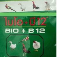 ราคา ไบโอป้องกันXวัDคลายเครียดบี12ไก่นกเป็ดซอง20กรัม1ซอง (23692099316)