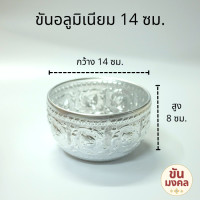 ราคา กลาง ขันอลูมิเนียม ลายไทย 12 14 16 18 20 ซม ขันอลูมิเนียม ขันเงิน ขันทอง ขันน้ำ ขันน้ำลายไทย ของชำร่วย ขันสงกรานต์ (17404925952)