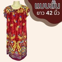 ราคา ชุดอาม่า กระโปรง แบบสั้น ผ้านิ่มใส่สบาย ไม่ตกสี ชุดนอน (22207755174)