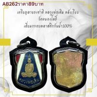 ราคา เหรียญลายธงชาติ หลวงพ่อเดิม หลังเรียบ วัดหนองโพธิ์ เลี่ยมกรอบพลาสติกกันน้ำ100 (24189185765)