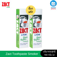 ราคา ZACT ยาสีฟันขจัดคราบ 160 กรัม 1 แถม 1 (24602774561)
