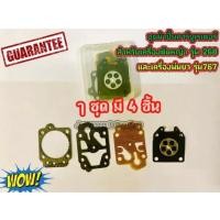 ราคา ชุดผ้าปั๊มคาบูเรเตอร์ ผ้าปั๊มคาบู ชุดซ่อมคาบู สำหรับเครื่องตัดหญ้ารุ่น260 Gx35 และเครื่องพ่นยารุ่น767 1ชุด มี4ชิ้น (20714762615)