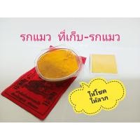 ราคา รกแมว ที่เก็บรกแมว (18620344249)