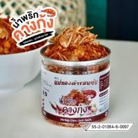 ราคา น้ำพริกคางกุ้ง น้ำพริกรสแซ่บ น้ำพริกแห้ง สินค้าใหม่ ขนาด 80 กรัม แม่ทองคำรสแซ่บ คางกุ้งชิ้นใหญ่ Shrimp Chin Chilli Paste (24064709069)