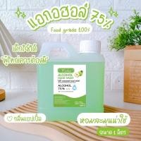 ราคา สเปรย์ แอลกอฮอล์ ขนาด 1 ลิตร 1 แกลอน ฟู๊ดเกรด (24598425771)