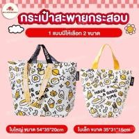 ราคา พร้อมส่ง shopping bag กระเป๋าผ้ากระสอบสุดคลู แนวอิเกีย ikea กระเป๋าช้อปปิ้งกันน้ำ ถุงใบใหญ่ ใบเล็ก (22875076304)