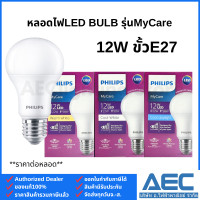 ราคา PHILIPS หลอดไฟLED BULB รุ่นกล่องม่วง MyCare 6W 8W 10W 12W ขั้วE27 ทรงA60 (21479366865)