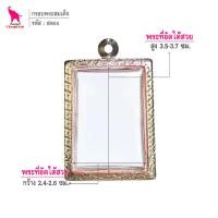 ราคา ช้างกระบี่ กรอบพระ ลายไทย สด04 กรอบพระสมเด็จ กรอบพระสำเร็จ กรอบพระสแตนเลส (3475552395)
