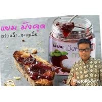 ราคา แยมมังคุดกวน 100 ขนาด 120 กรัม ตราดรีม (19403130999)