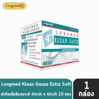 ราคา Longmed Klean Gauze ลองเมด คลีนก๊อซ ผ้าก๊อชใยสังเคราะห์ ผ้าก๊อซเช็ดลิ้น ขนาด 4x4 นิ้ว 10 ห่อ 1 กล่อง 401 (1484496014)