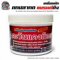 ราคา เหยื่อหมัก 5 แบรนด์ ลุงโอ๋ ต้นหลิว ตะวันแดงน้อย สังข์ทอง สูตรเข้มข้น กลิ่นแรงเรียกปลาได้ดี ปลากดทุกชนิด (14857062690)