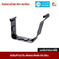 ราคา อุปกรณ์รางน้ำฝน ตราโอเค สีเทา OK Rain gutter Grey รางน้ำพีวีซี อุปกรณ์รางน้ำ พีวีซี ข้อต่อรางตรง ตะขอรับราง ฝาปิดปลายราง (12389959279)