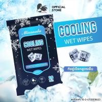 ราคา MISSNALA ทิชชู่เปียก ผ้าเย็น ผ้าเปียก สูตรเย็น Cooling Wipes ทิชชู่เปียกพกพา 20 แผ่น (22571775536)