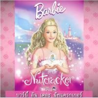 ราคา DVD ดีวีดี บาร์บี้ เจ้าหญิง รวมการ์ตูน Barbie เสียงไทยเท่านั้น SET A (15946066298)