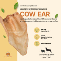 ราคา หูวัวอบแห้ง Cow Ear หูวัวสำหรับสุนัข ขนาด 50 กรัม (23318083449)