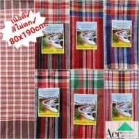 ราคา ผ้าขาวม้าอย่างหนาตรารถไฟ ผ้าขาวม้าทอเย็บขอบ ผ้าขาวม้าบ้านไร่ใหญ่พิเศษ80x190cm สีไม่ตกเก็บเงินปลายทาง (3645436537)