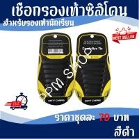 ราคา เชือกรองเท้าซิลิโคน สำหรับรองเท้านักเรียน เด็กเล็ก เด็กโต สามารถใช้ได้ 1ชุด มี 16 ชิ้น สินค้าพร้อมส่ง สินค้าส่งจากประเทศไทย (20894418227)