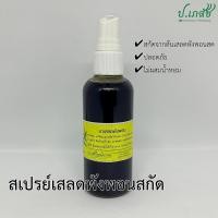ราคา สเปรย์สมุนไพรเสลดพังพอน 100 มล สเปรย์เสลดพังพอน เสลดพังพอนสกัด แอลกอฮอล์เสลดพังพอน (19592358320)
