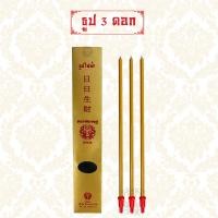 ราคา กระถางธูปไฟฟ้า ตรามังกรคู่ 3 ดอก 5 ดอก 9 ดอก พร้อมธูปไฟฟ้า ชุดธูปไฟฟ้า (11206268013)