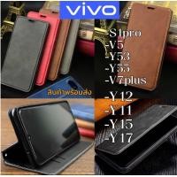 ราคา เคสฝาพับ VIVO S1 PRO V5 Y53 Y55 V7PLUS Y12 Y11 Y15 Y17 เคสใส่นามบัตรได้ (2464480890)