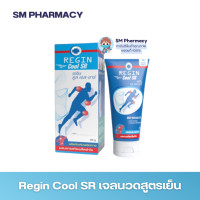 ราคา Regin cool SR สูตรเย็น ครีมนวดแก้ปวด เคล็ด ข้ออักเสบ ปวดข้อ กล้ามเนื้ออักเสบ สารสกัดจากเมล็ดลำไย สูตรลองกานอยด์ 80 g (7866948544)