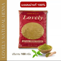 ราคา เฮนน่า ย้อมผม lovely natural henna powder 100g (21720832270)