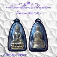 ราคา กค174 พระกริ่งอาจารย์ฝั่น อาจาโร วัดป่าอุดมสมพร (14368215008)