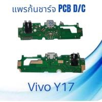 ราคา PCB D C แพรรูชาร์จ Viov Y17 ก้นชาร์จ แพรรูชาร์จ Viov Y17 ตูดชาร์จ สิ้นค้าพร้อมส่ง (16223558538)