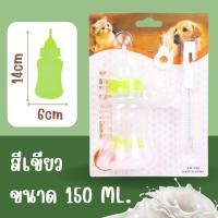 ราคา ขวดนมสำหรับ สุนัข แมว หมา ขวดนมลูกหมา ขวดนมลูกแมว สำหรับป้อนลูกแมว สุนัข พร้อมอุปกรณ์ทำความสะอาดพร้อมส่งในไทย (23186207994)