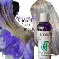 ราคา แชมพูม่วงวิตามินบี นำเข้า100 ล็อกสีสวยยาวนาน (21683365757)