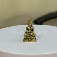 ราคา พระพุทธสุโขทัย พระปางสะดุ้งมาร เนื้อทองเหลือง ขนาด3 5 ซม (22929848421)